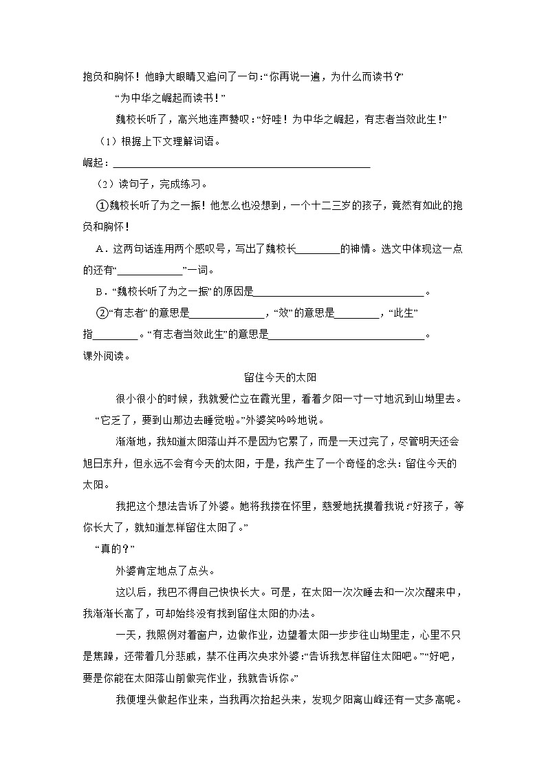 期末易错点检测卷-小学语文四年级上册部编版03