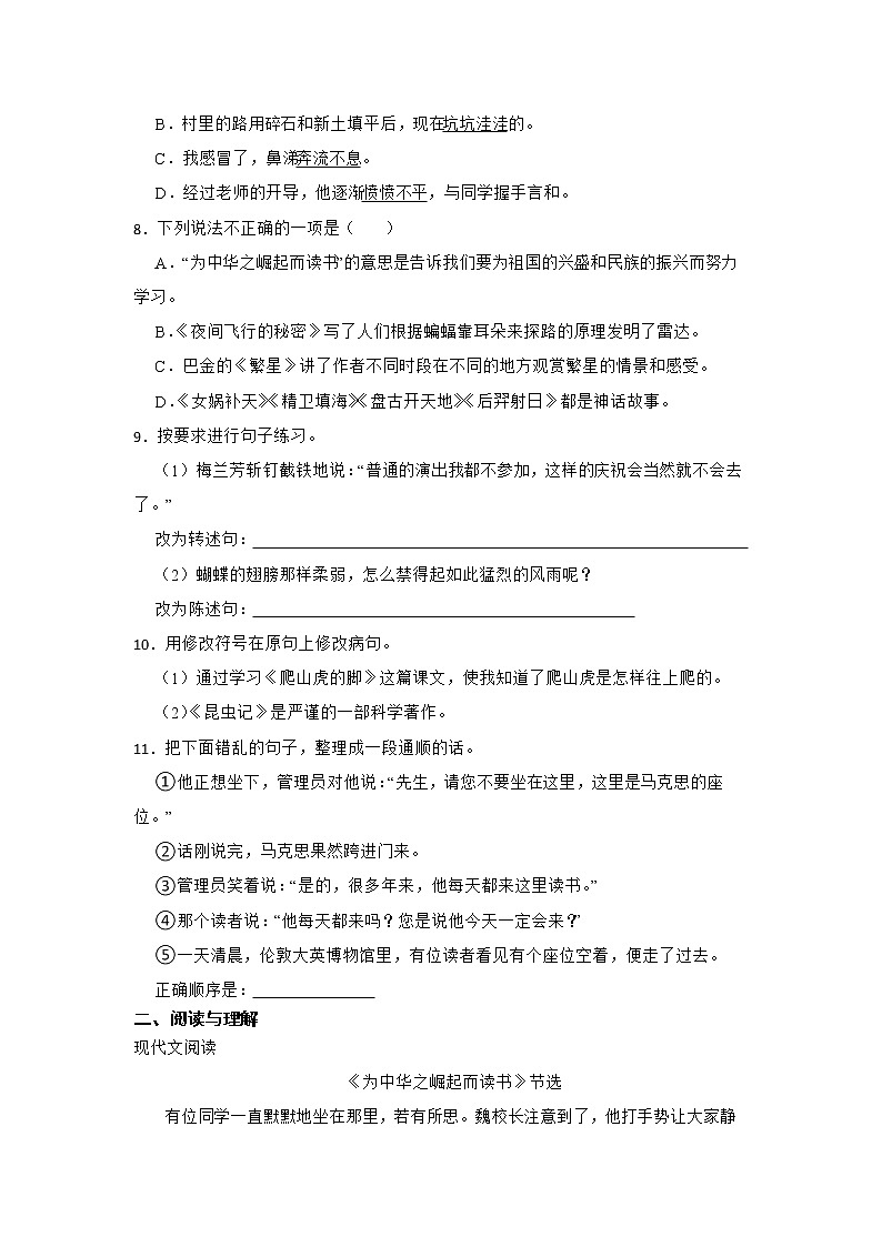 期末重难点检测卷-小学语文四年级上册部编版 (2)02