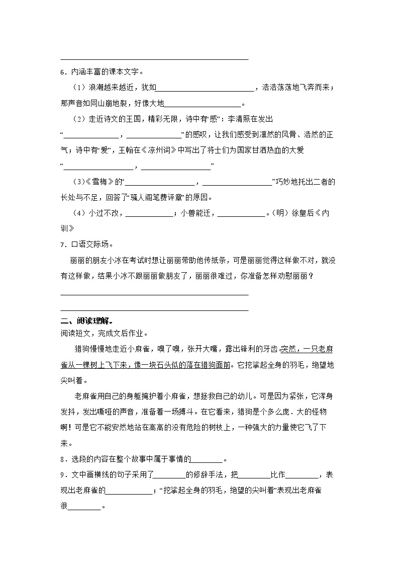 期末重难点检测卷-小学语文四年级上册部编版02