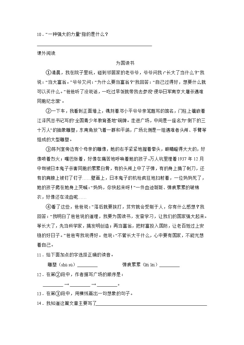 期末重难点检测卷-小学语文四年级上册部编版03