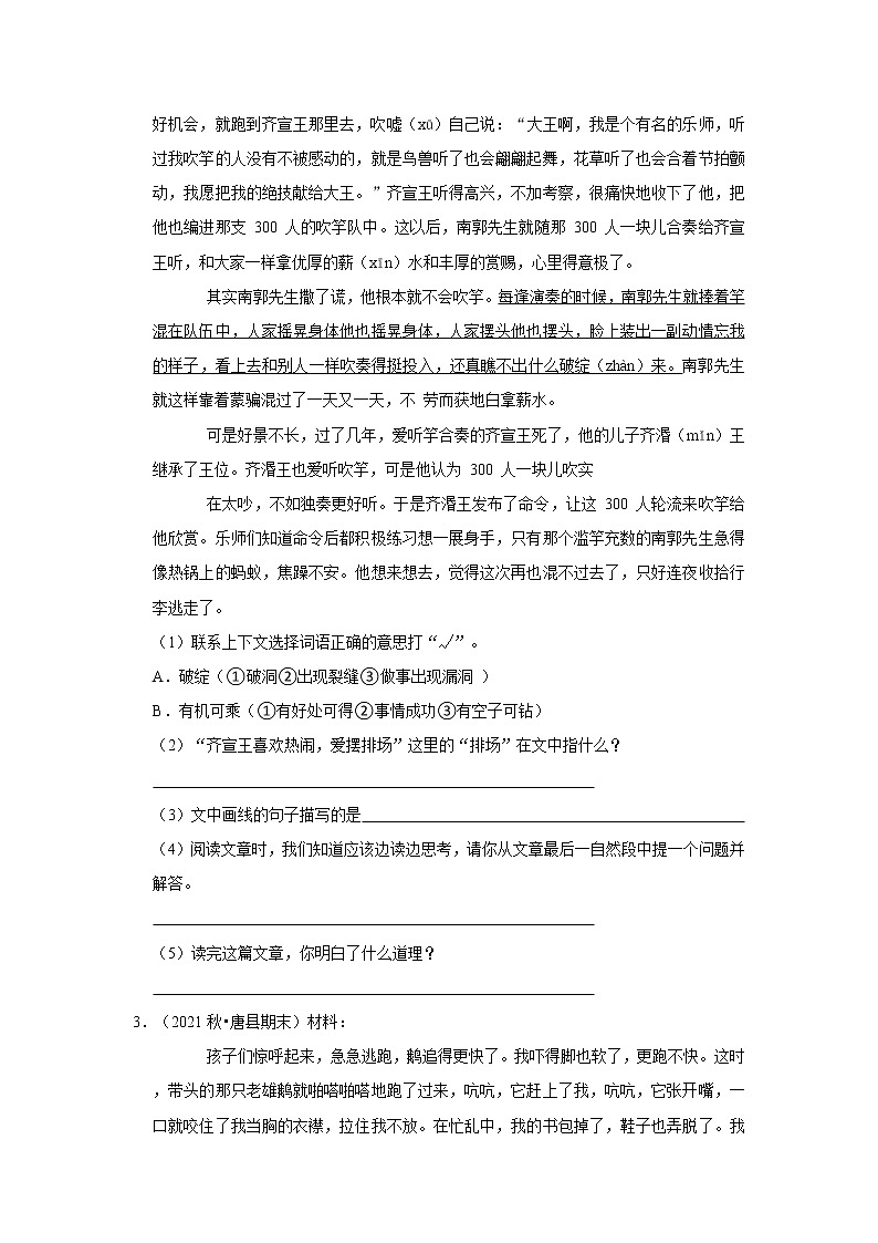 现代文阅读真题特训卷(一)-小学语文四年级上册部编版02