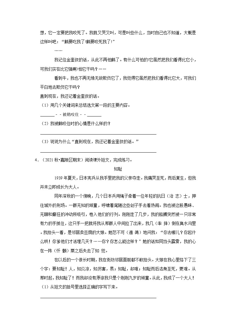 现代文阅读真题特训卷(一)-小学语文四年级上册部编版03
