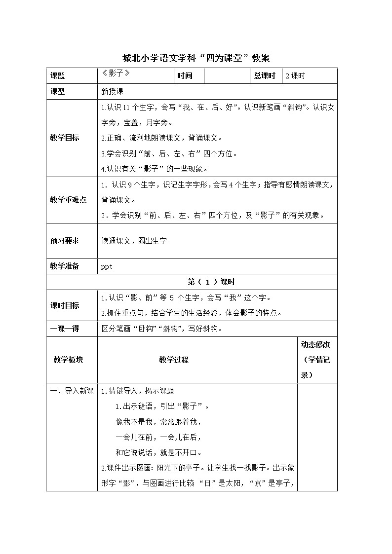 5影子(教案)部编版语文一年级上册第1页