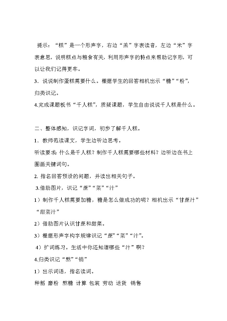 6《千人糕》(教案)部编版语文二年级下册02