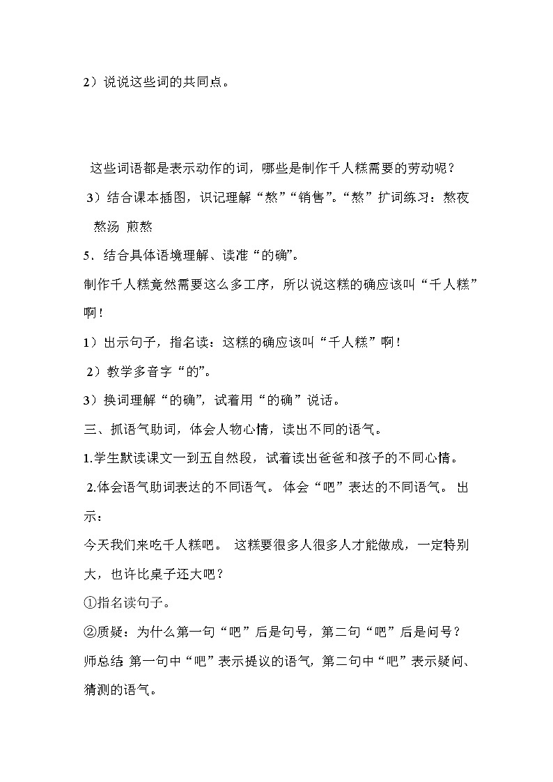 6《千人糕》(教案)部编版语文二年级下册03