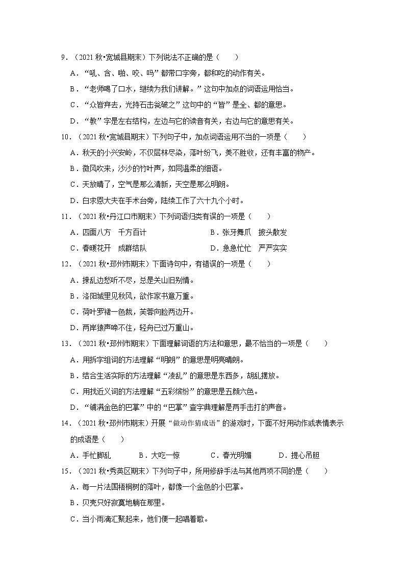 期末基础知识真题特训卷(二)-小学语文三年级上册部编版第2页