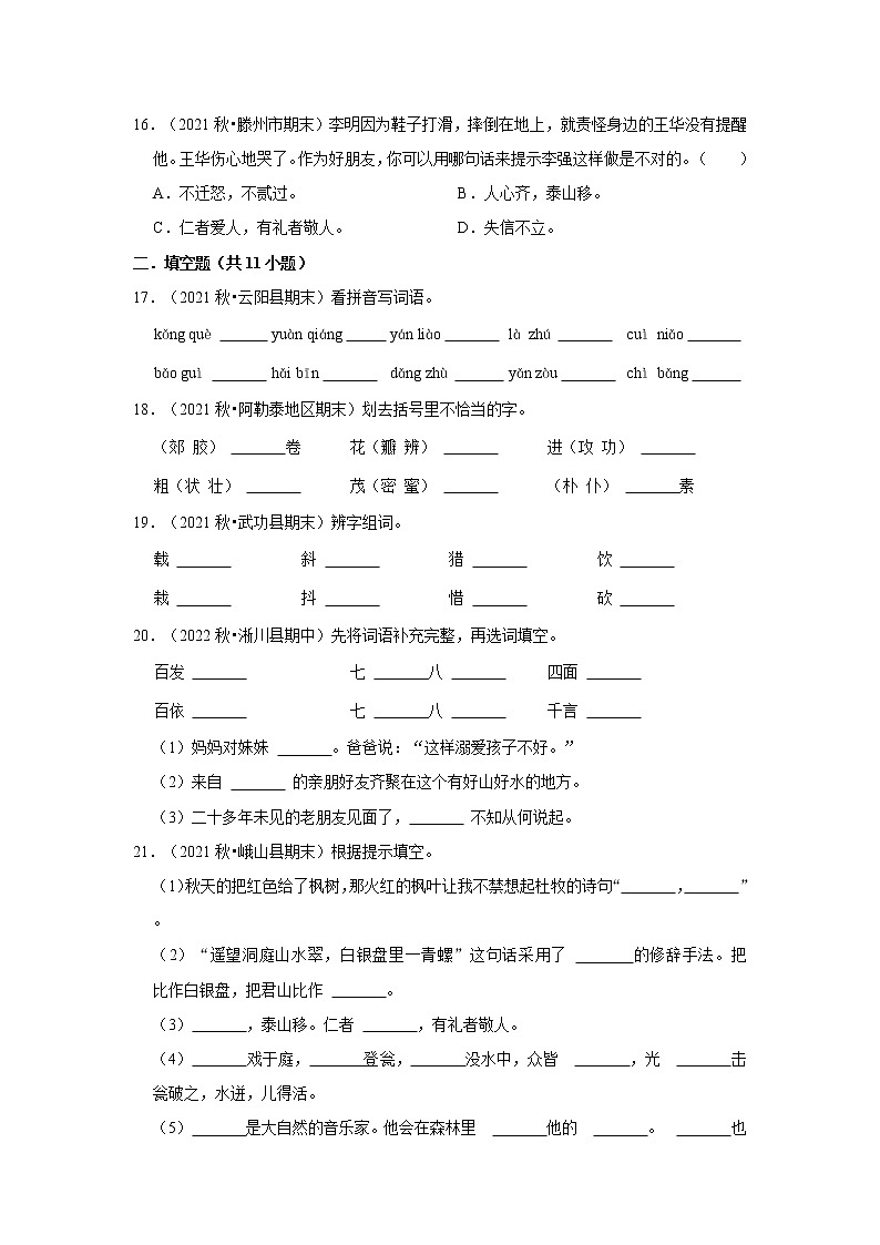 期末基础知识真题特训卷(二)-小学语文三年级上册部编版第3页