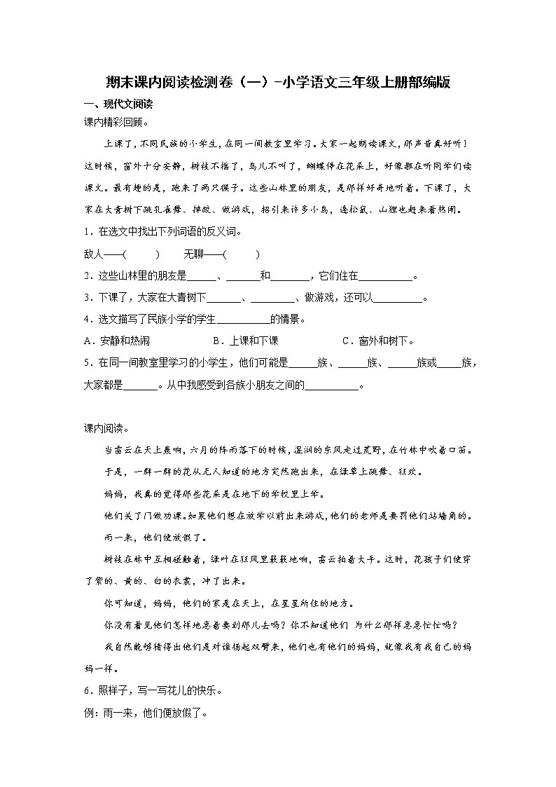 期末课内阅读检测卷(一)-小学语文三年级上册部编版01