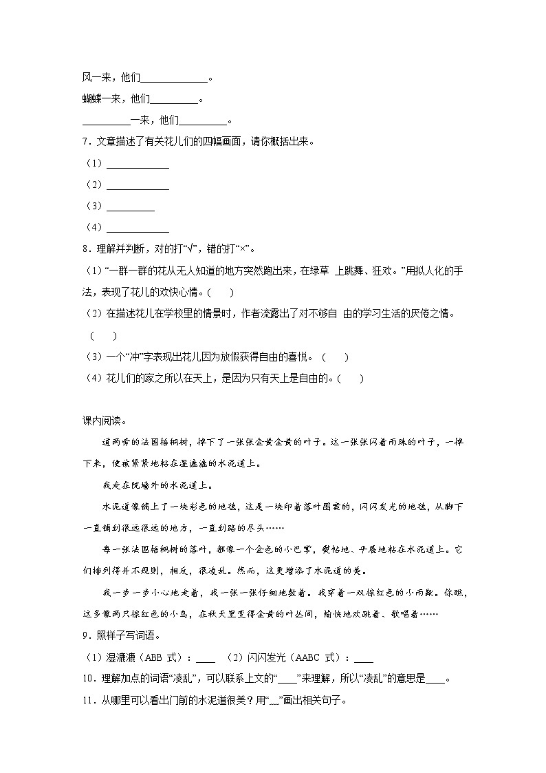 期末课内阅读检测卷(一)-小学语文三年级上册部编版02