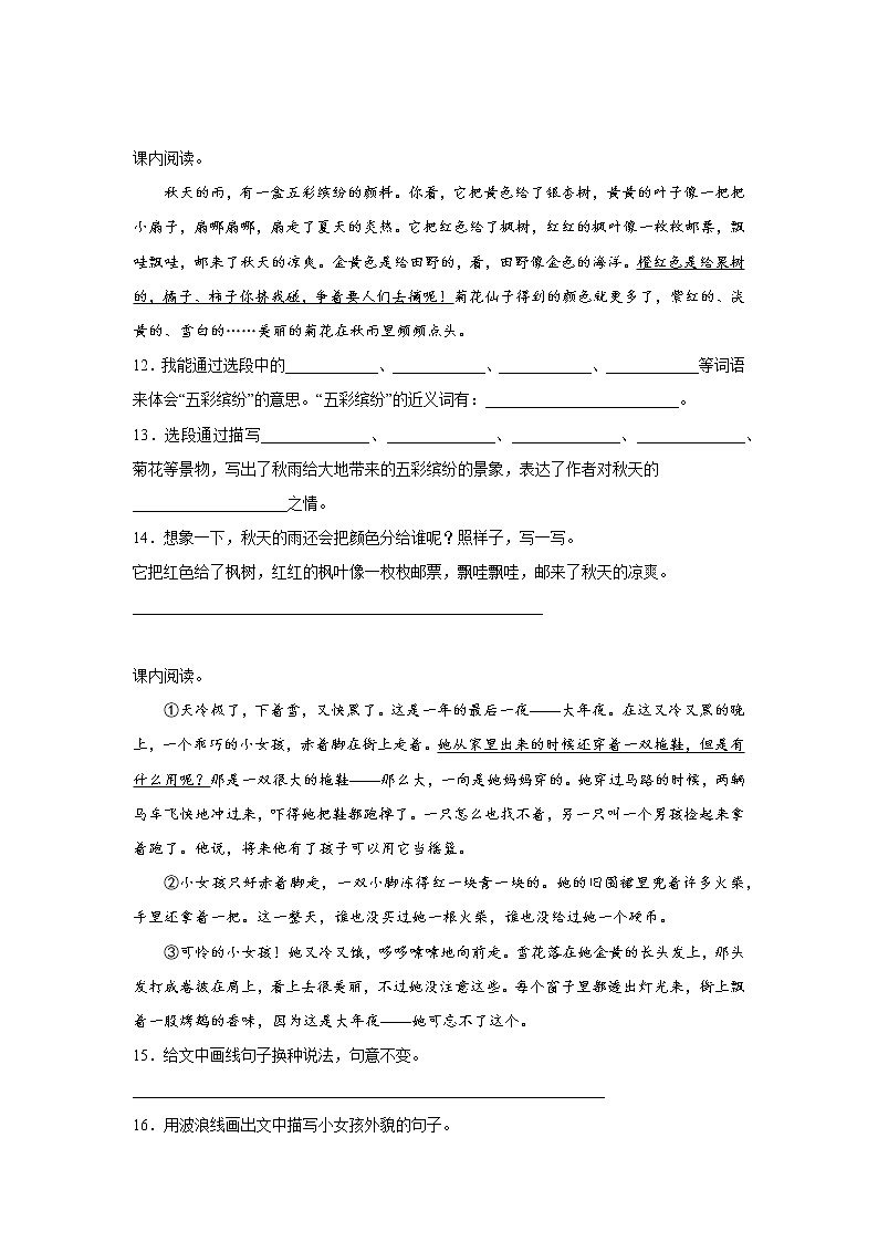 期末课内阅读检测卷(一)-小学语文三年级上册部编版03