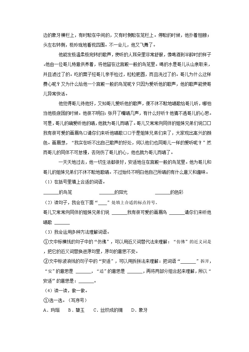 现代文阅读真题特训卷(一)-小学语文三年级上册部编版第2页