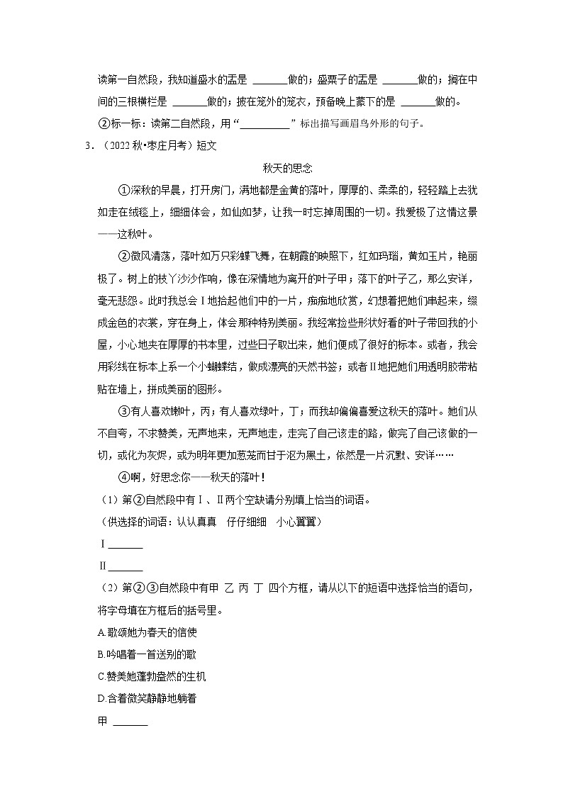 现代文阅读真题特训卷(一)-小学语文三年级上册部编版第3页