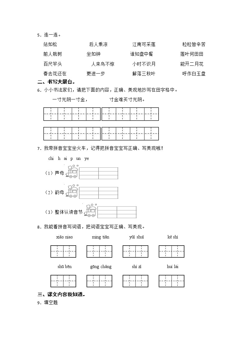 期末重难点检测卷-小学语文一年级上册部编版02