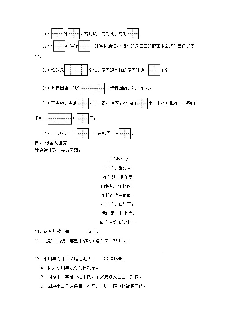 期末重难点检测卷-小学语文一年级上册部编版03