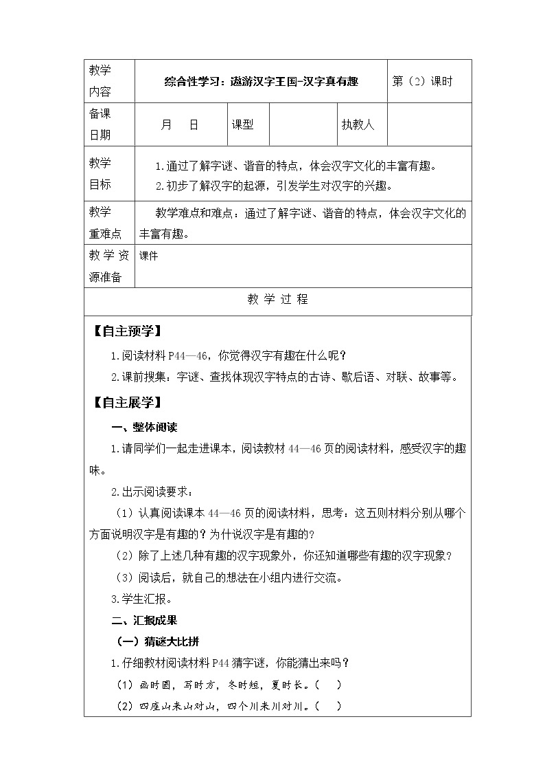 综合性学习：遨游汉字王国《汉字真有趣》阅读材料 第2课时 课件 教案 视频素材01