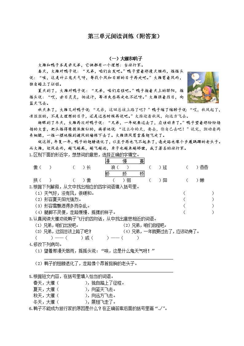 人教部编版(五四制)小学语文三年级上册第三单元阅读训练(附答案)01