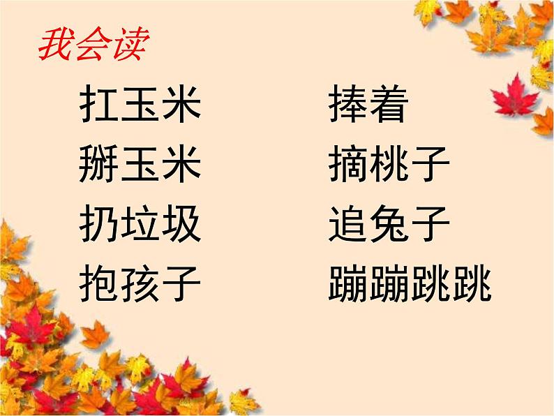 《小猴子下山》课件第5页