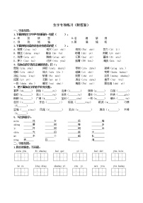 人教部编版（五四制）小学语文三年级上册生字专项练习（附答案）