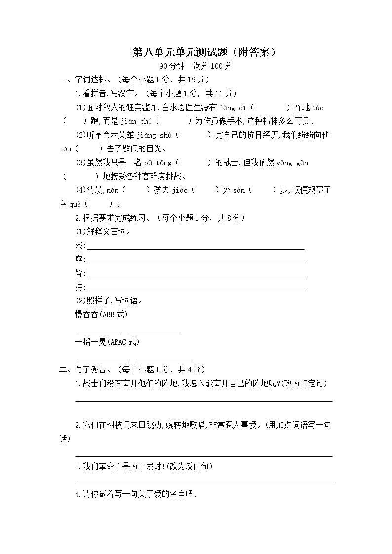 人教部编版(五四制)小学语文三年级上册第八单元单元测试题(附答案)01