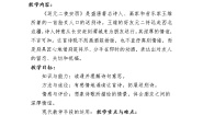 小学语文人教部编版六年级下册2 春夜喜雨教学设计及反思