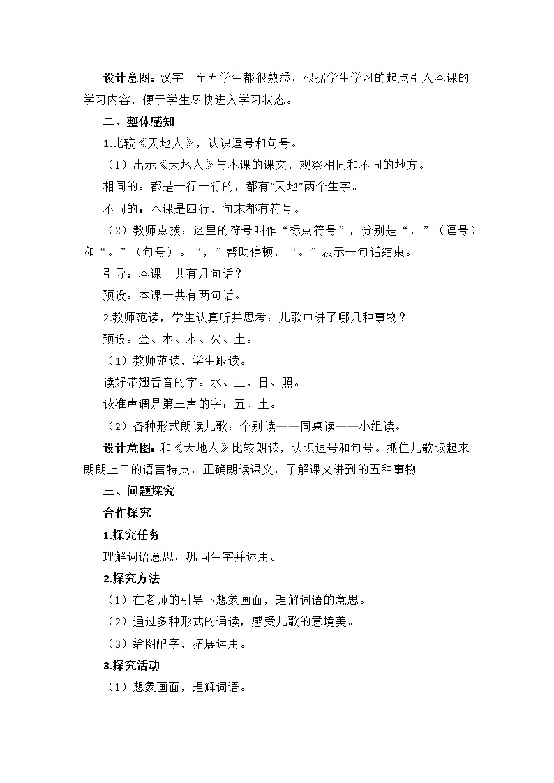2《金木水火土》(教案)部编版语文一年级上册第2页