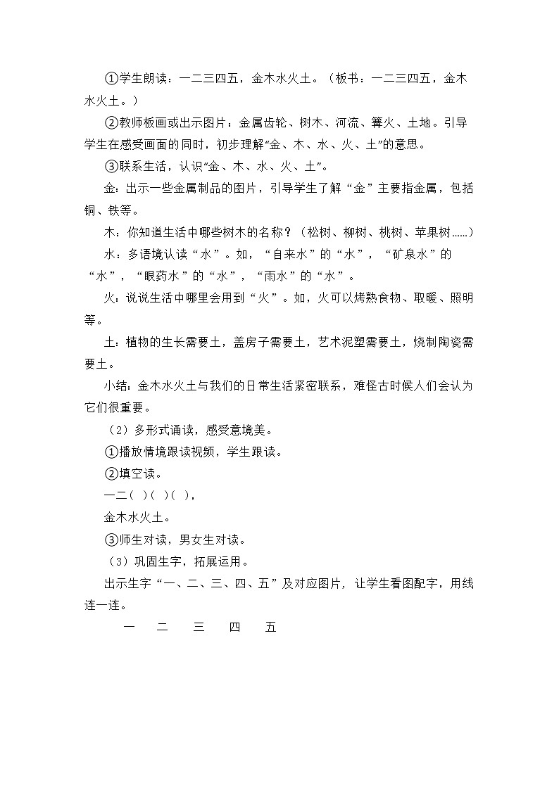 2《金木水火土》(教案)部编版语文一年级上册第3页