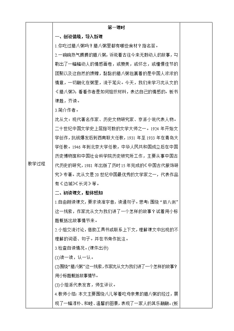 第一單元 2臘八粥 六年級下冊語文部編版 教案第2頁