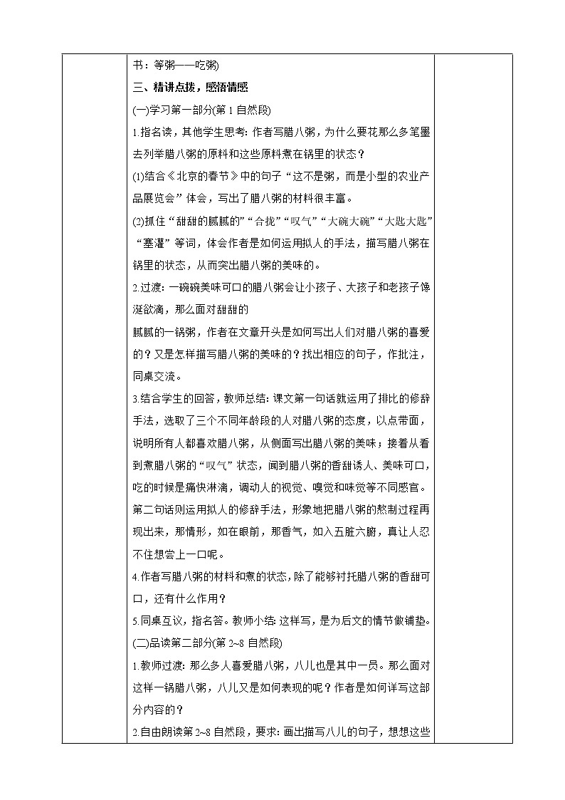 第一單元 2臘八粥 六年級下冊語文部編版 教案第3頁