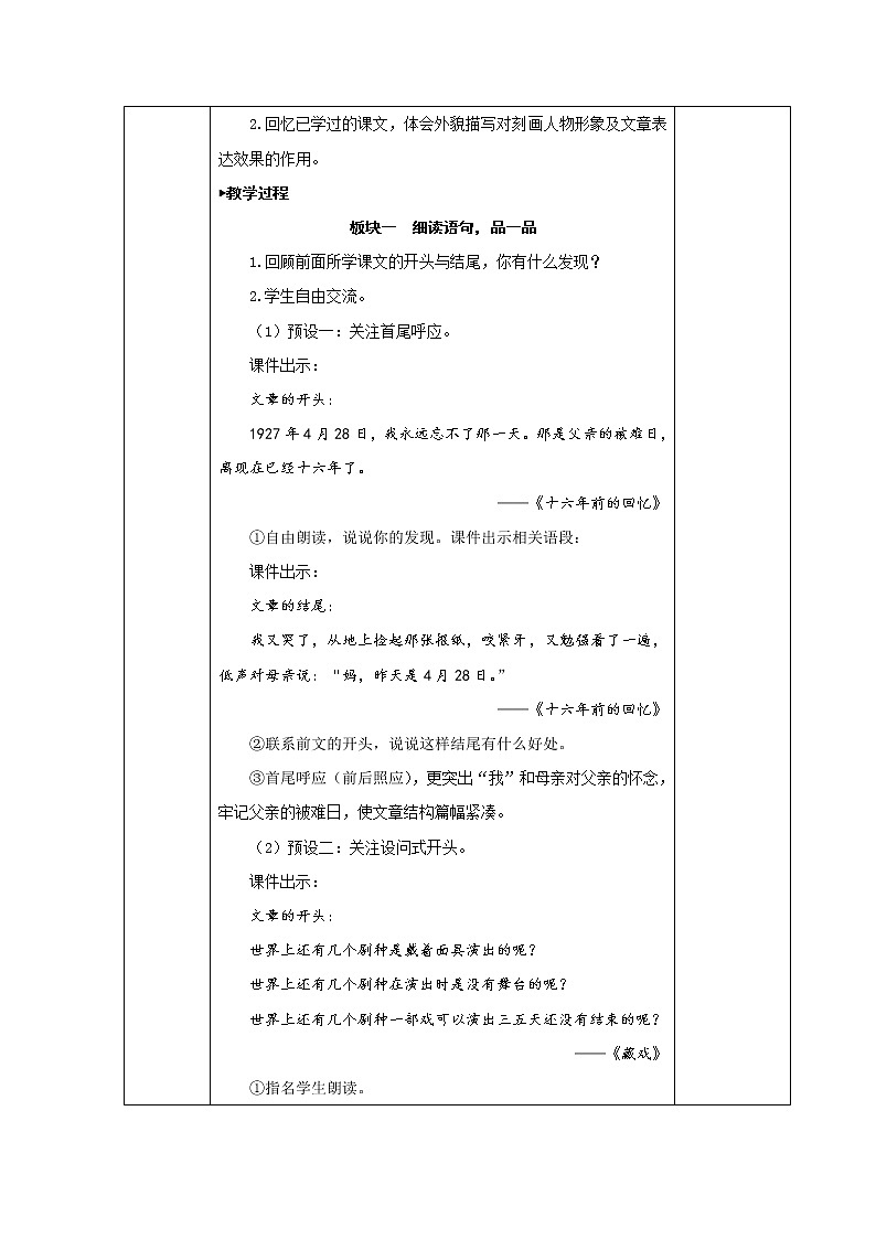 第四单元 语文园地 六年级下册语文部编版 教案第2页