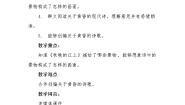 人教部编版四年级上册第一单元3 现代诗二首秋晚的江上教学设计
