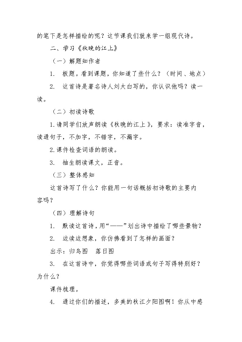 秋晚的江上教案第2页
