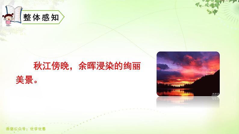 秋晚的江上课件第5页