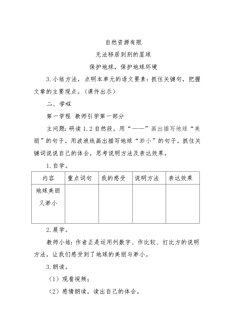 《只有一个地球》公开课教案02