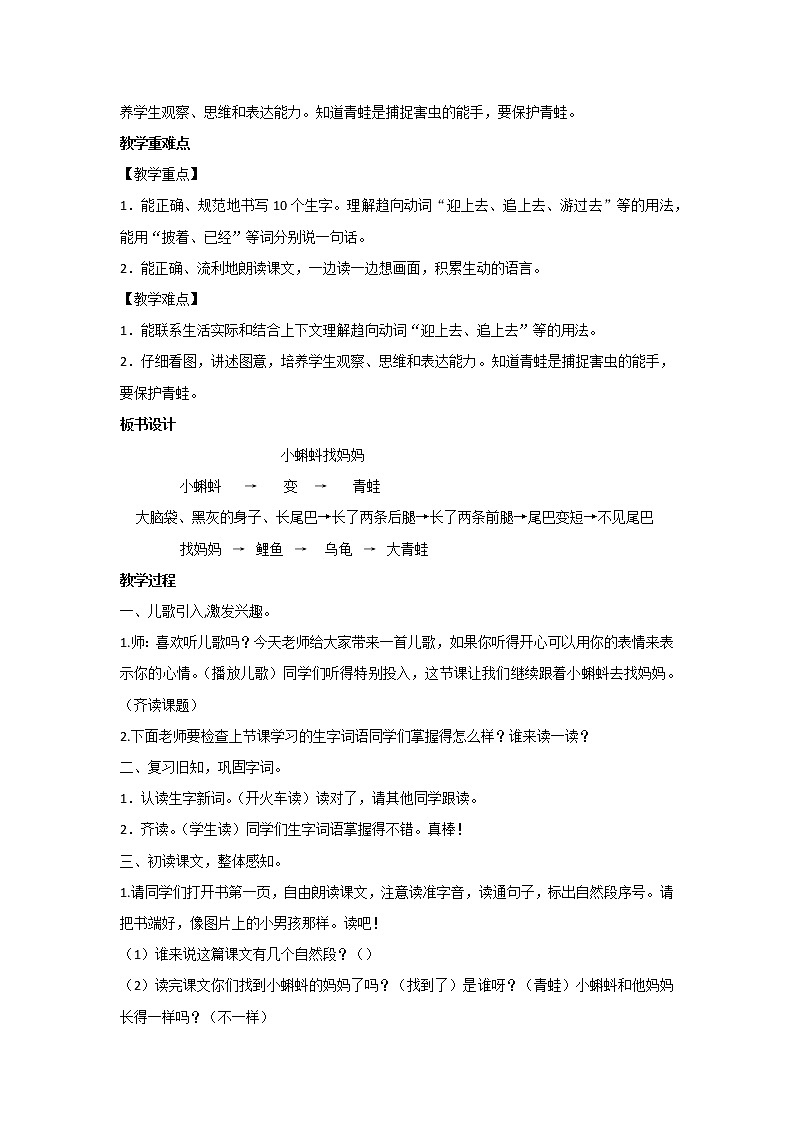 1 小蝌蚪找妈妈(教案)部编版语文二年级上册第2页
