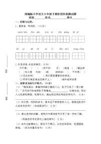 統(tǒng)編版小學(xué)語文六年級(jí)下冊(cè)階段性檢測(cè)試題