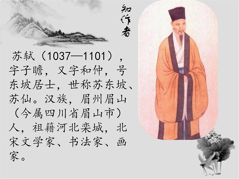 赠刘景文(公开课)课件PPT第2页