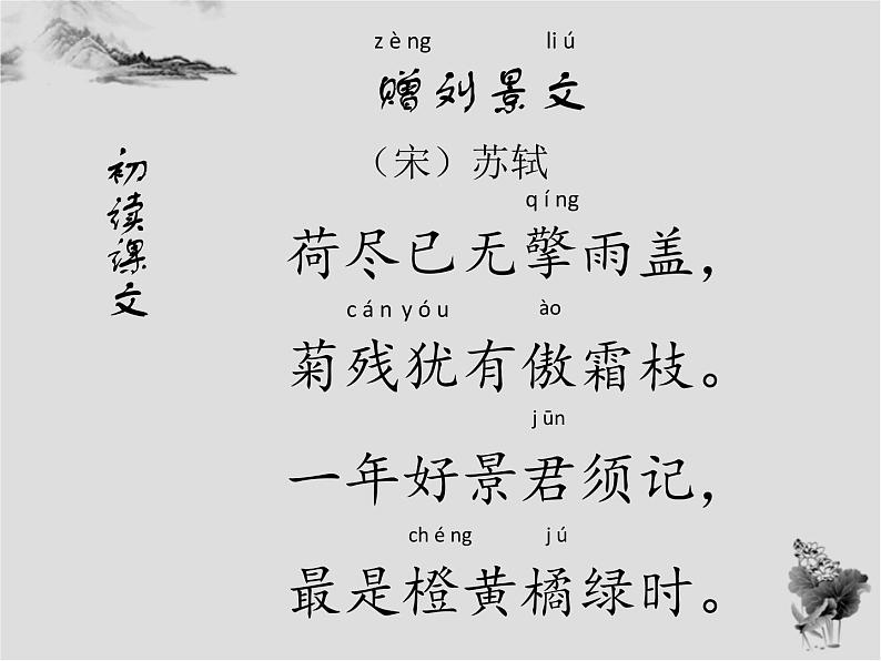 赠刘景文(公开课)课件PPT第3页