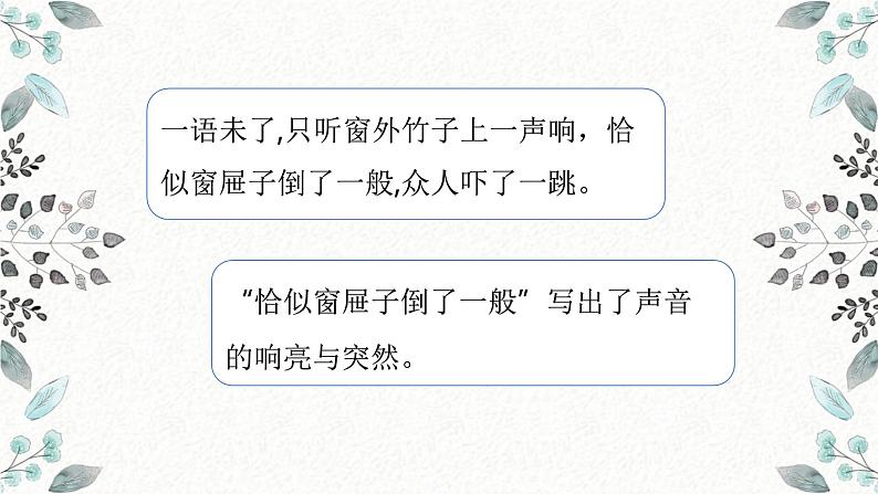 8.红楼春趣第二课时第6页