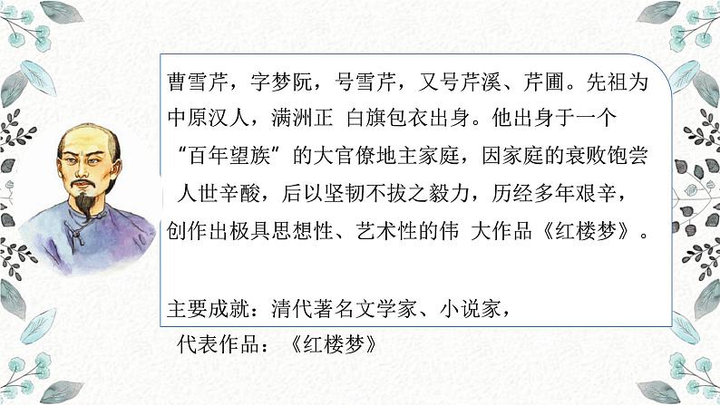 【统编版】五下语文 8.红楼春趣 第一课时 (课件+同步练习)03