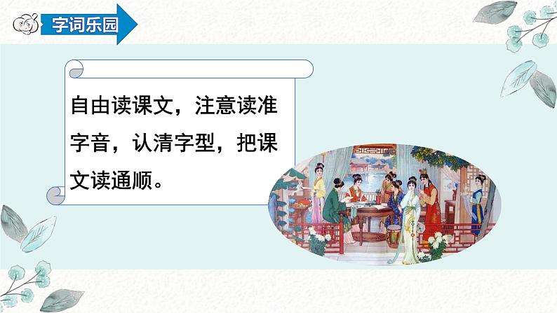 【统编版】五下语文 8.红楼春趣 第一课时 (课件+同步练习)04