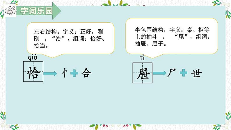 【统编版】五下语文 8.红楼春趣 第一课时 (课件+同步练习)06