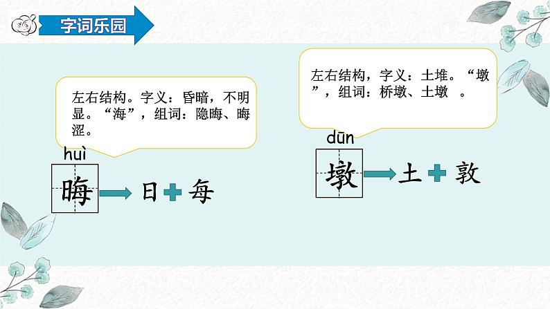 【统编版】五下语文 8.红楼春趣 第一课时 (课件+同步练习)08