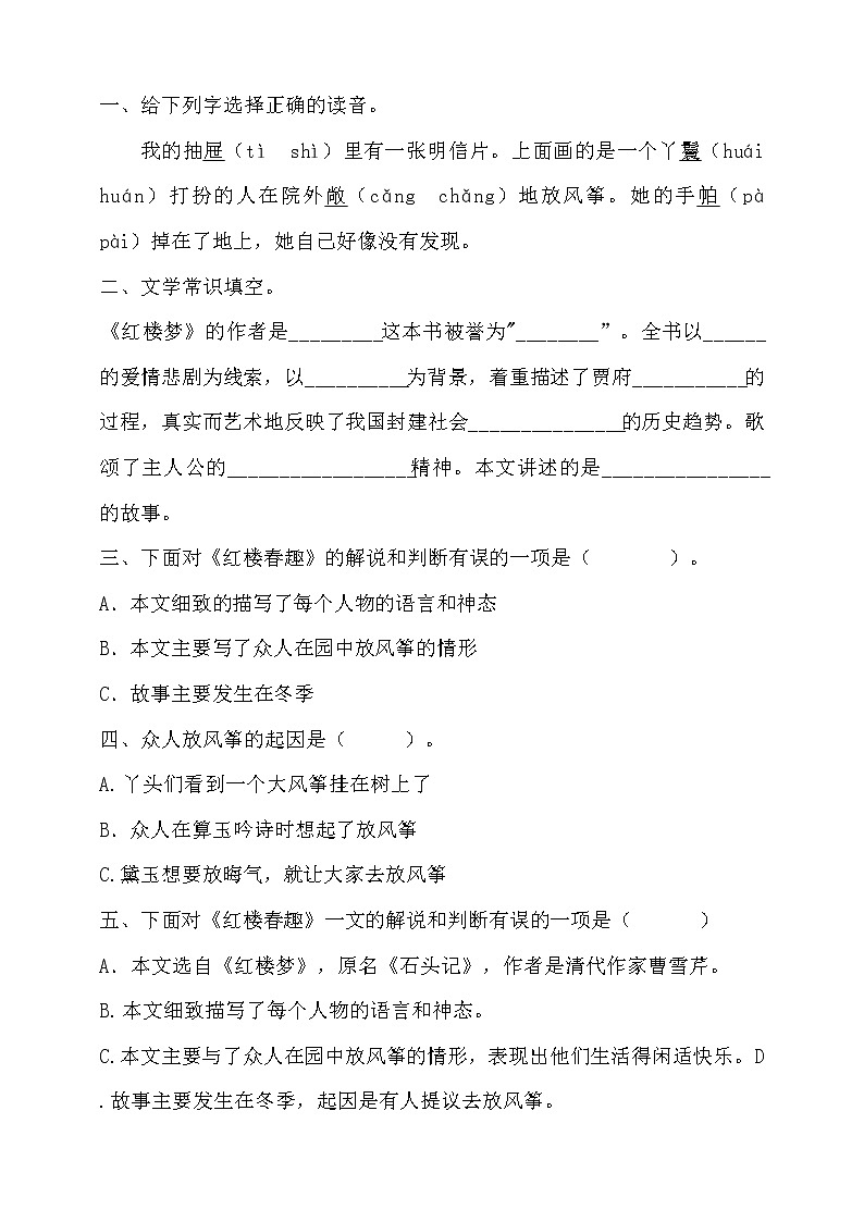 【统编版】五下语文 8.红楼春趣 第一课时 (课件+同步练习)01