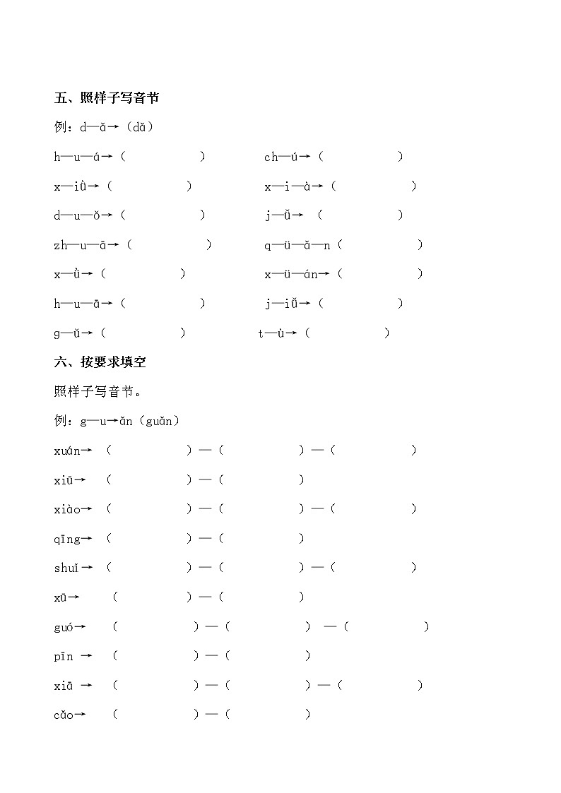 部编版小学语文一年级上册期末总复习《拼音+笔画》专项训练附答案.02