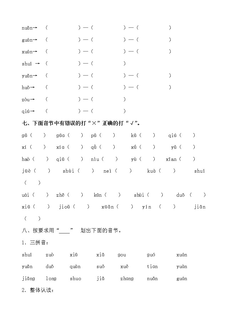 部编版小学语文一年级上册期末总复习《拼音+笔画》专项训练附答案.03