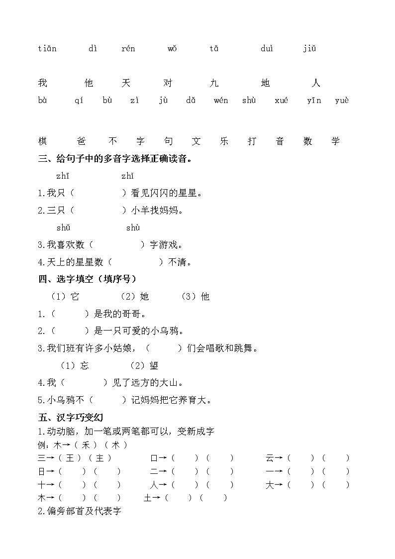 部编版小学语文一年级上册期末总复习《生字训练》附答案.第2页