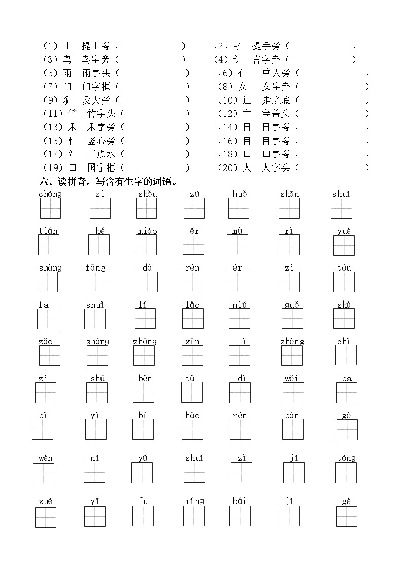 部编版小学语文一年级上册期末总复习《生字训练》附答案.第3页