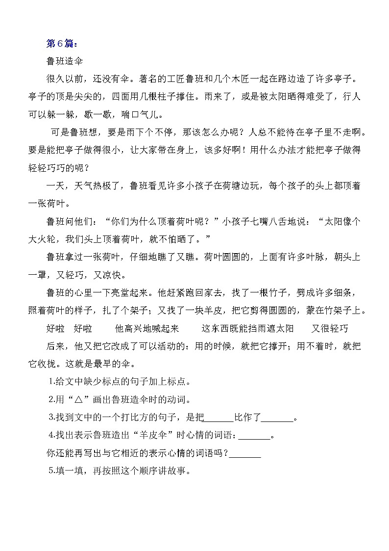 部编版小学语文二年级上册期末总复习《课外阅读专项练习第2套》(16篇,共4套)附答案.第2页