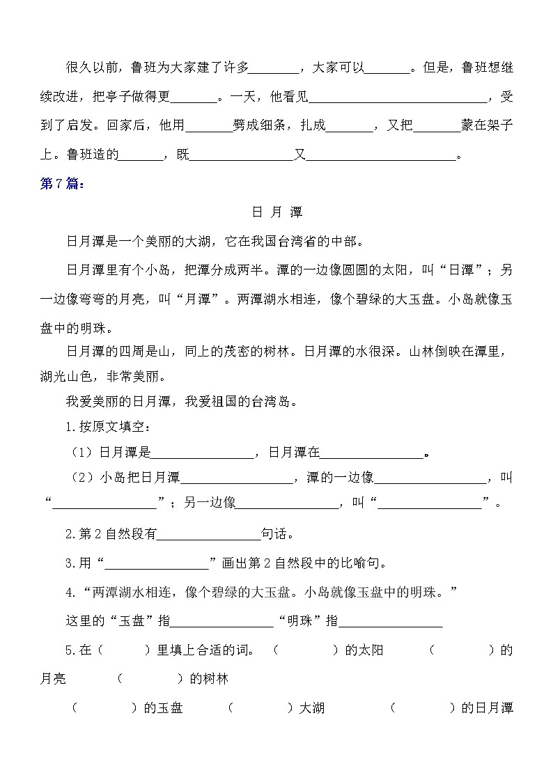 部编版小学语文二年级上册期末总复习《课外阅读专项练习第2套》(16篇,共4套)附答案.第3页