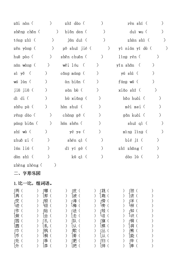【期末复习专项训练】小学语文二年级上册期末总复习《生字训练》附答案.部编版03